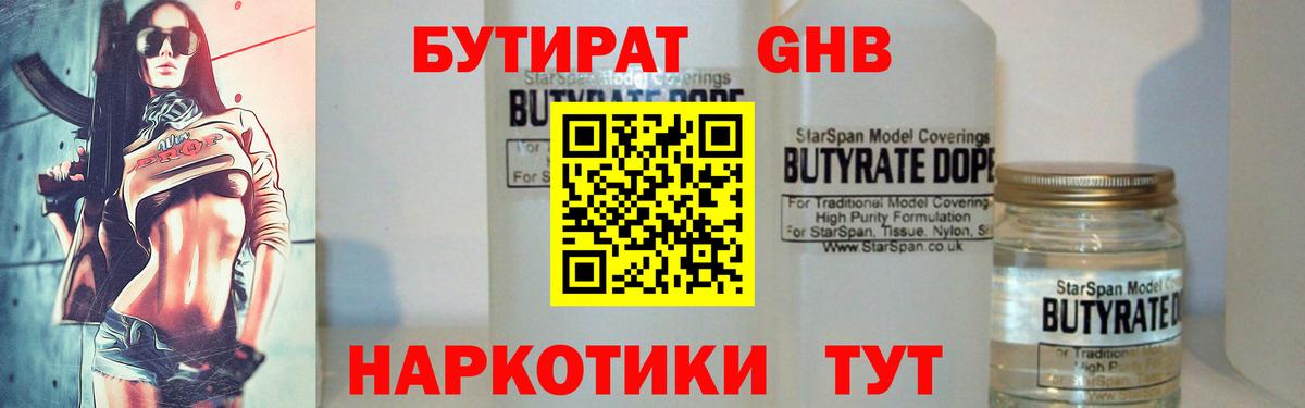 Бутират буратино Ульяновск