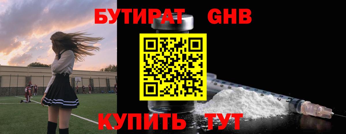 Ульяновск  БУТИРАТ  Вход с VPN  БУТИРАТ GHB 