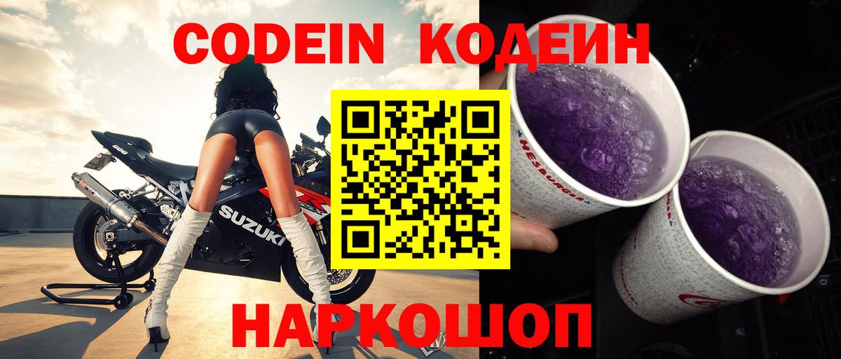 Кодеин напиток Lean (лин) Ульяновск