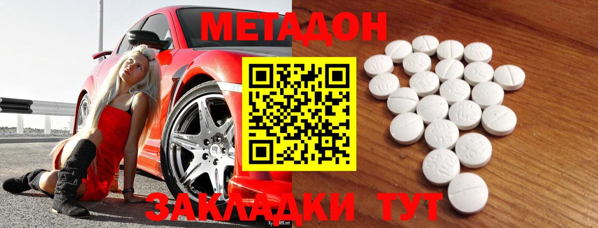 Ульяновск  Метадон VHQ  Вход с VPN 