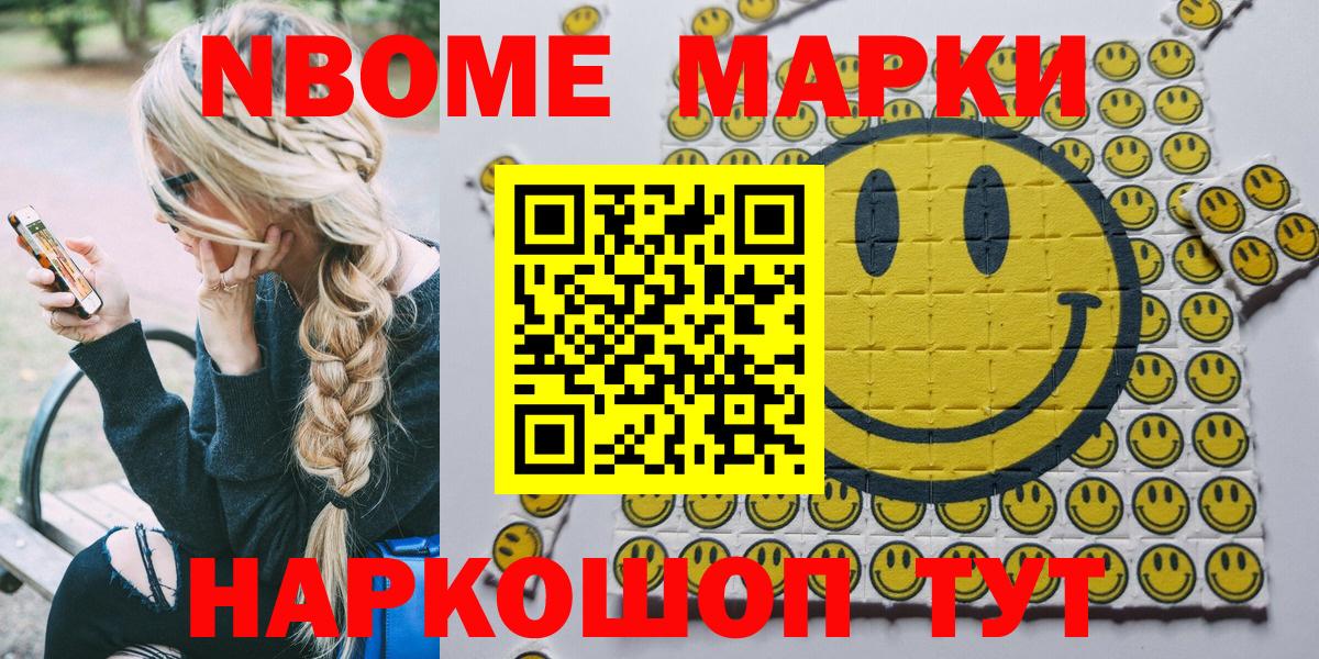 Ульяновск  Марки NBOMe 1,8мг  Вход с VPN 